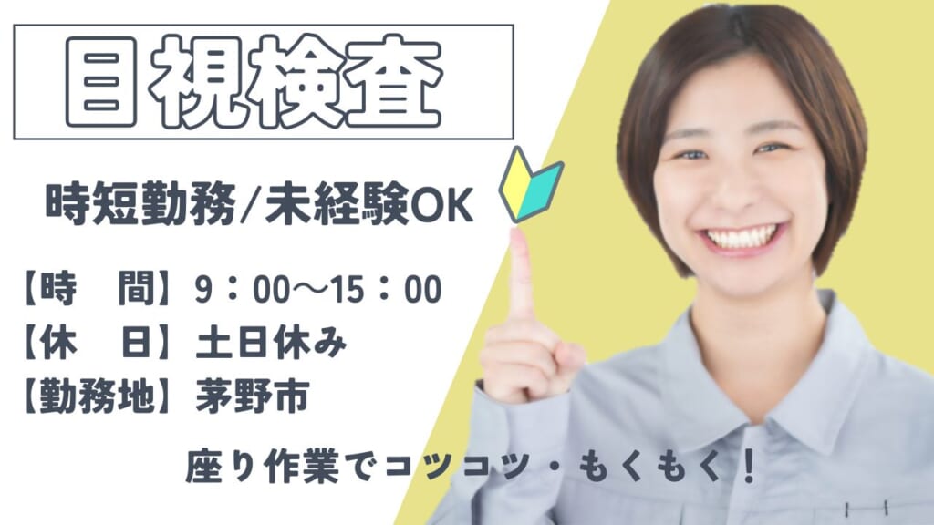 扶養内勤務相談OK！土日祝休みのモクモク軽作業！！